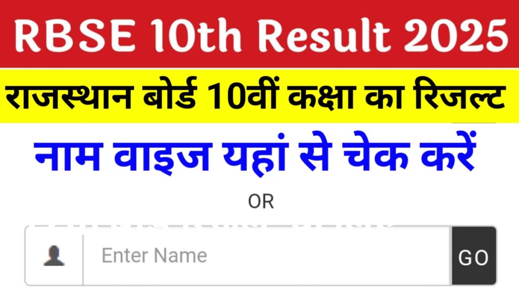RBSE Board 10th Result Name Wise