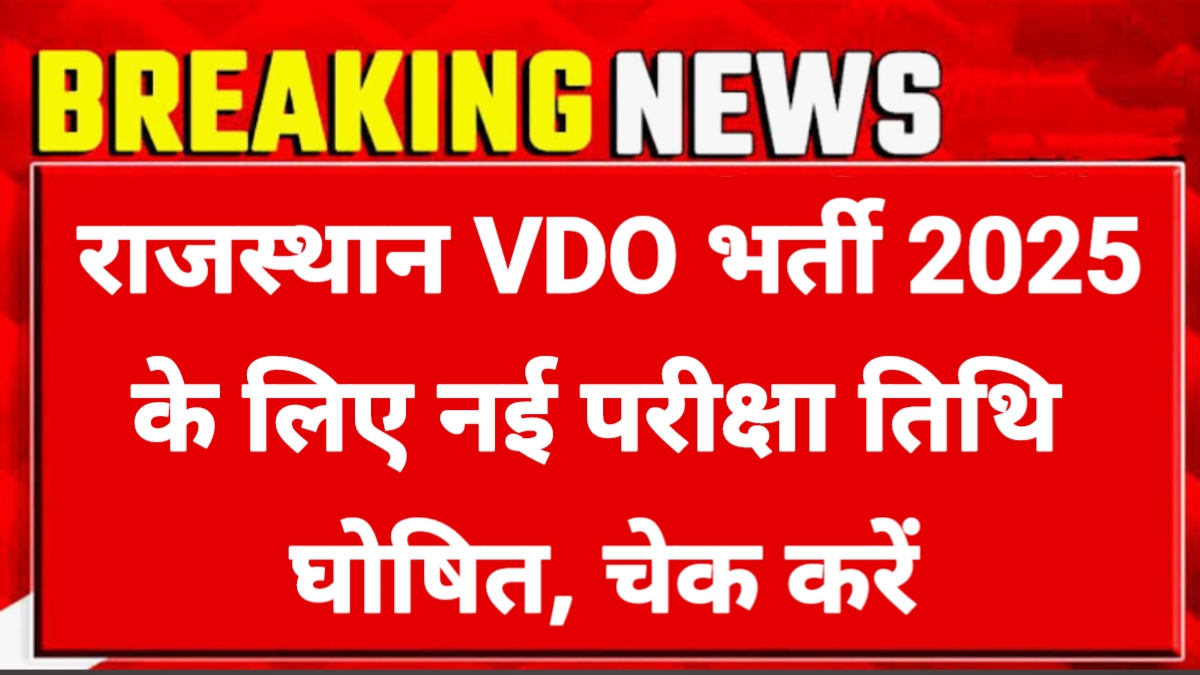 VDO Exam Date 2025
