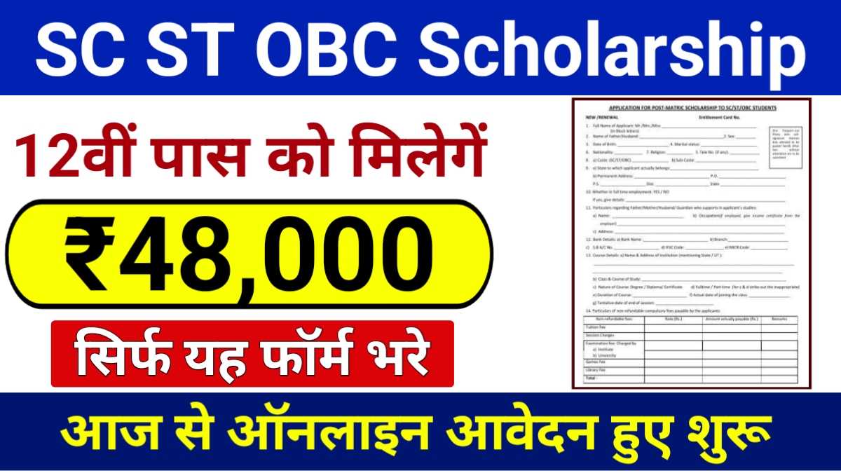 SC ST OBC Scholarship 2025