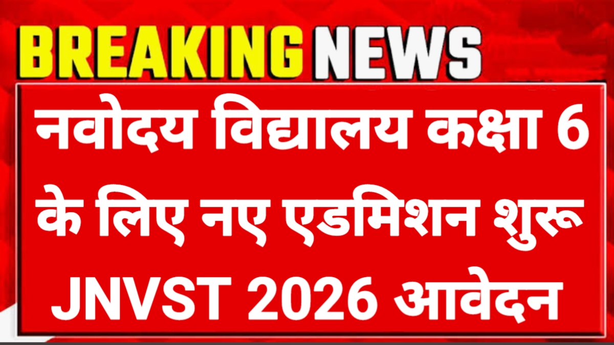 NVS 6th Class Admission Open