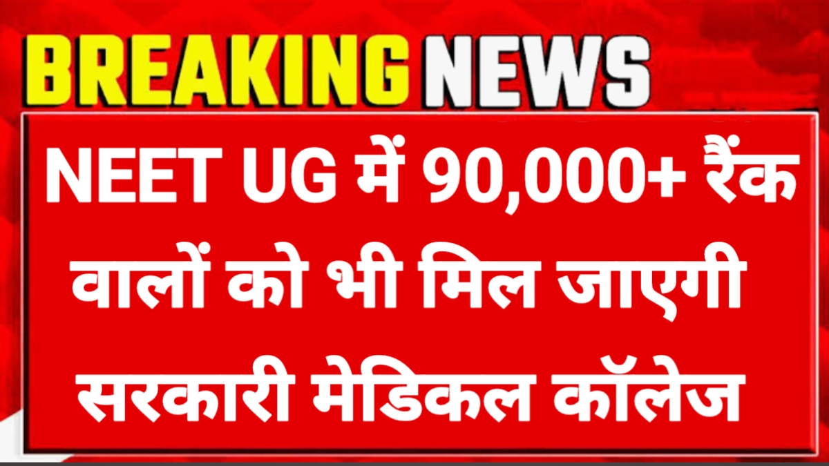 NEET UG Low Rank College