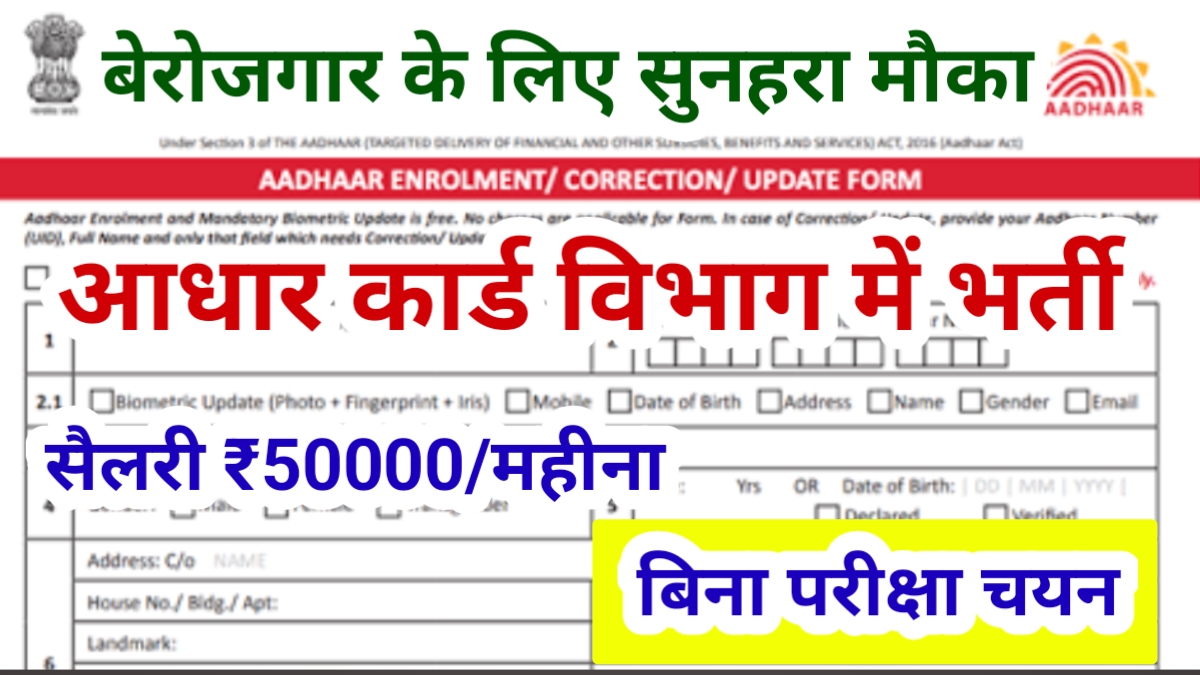UIDAI New Bharti 2025