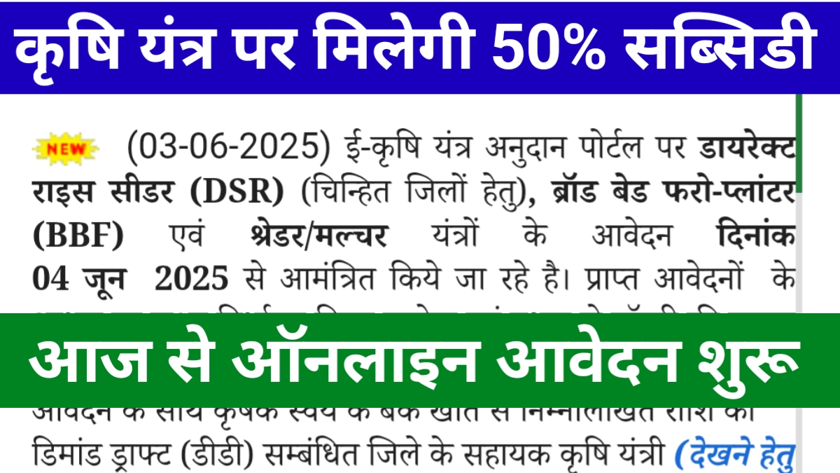 Krishi Yantra Subsidy Yojana