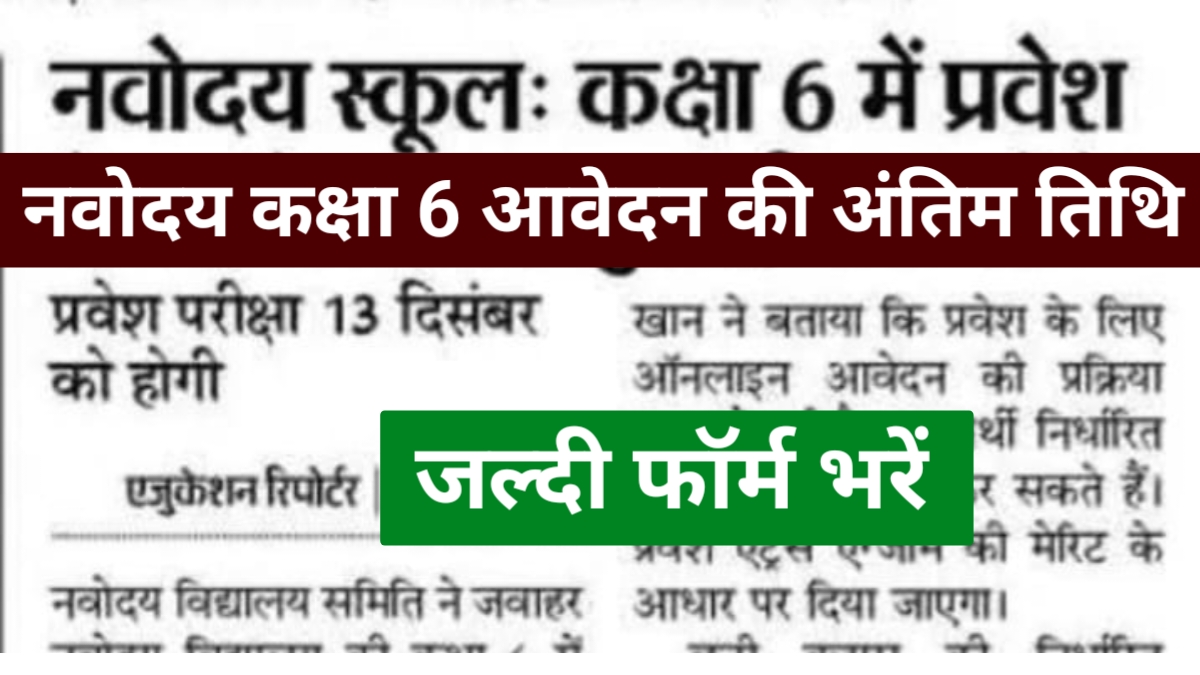 Navodaya Admission Last Date