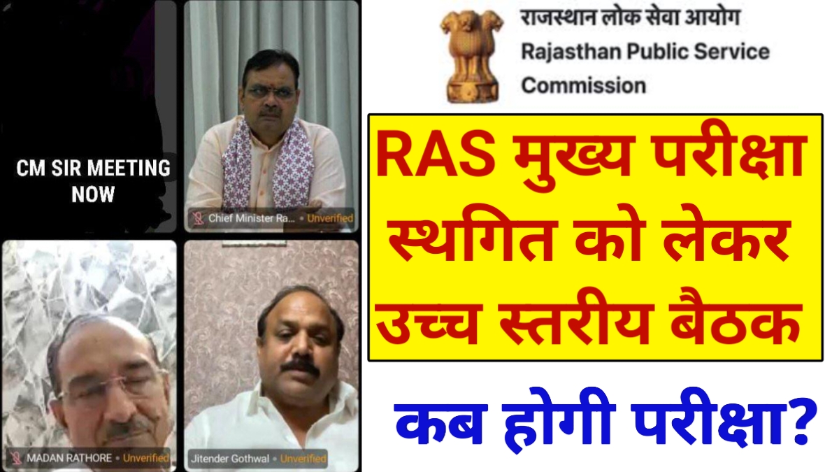 RAS Main Exam 2024 Postponed