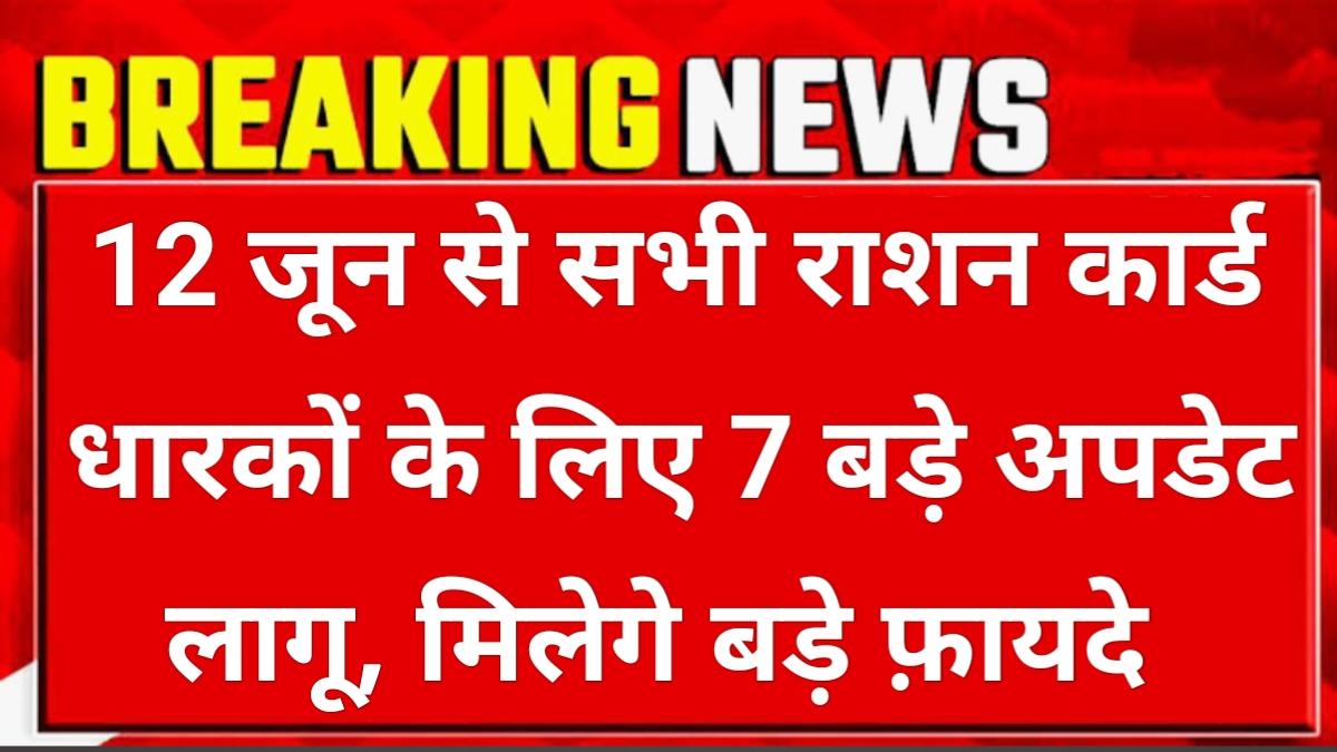 Ration Card Latest News