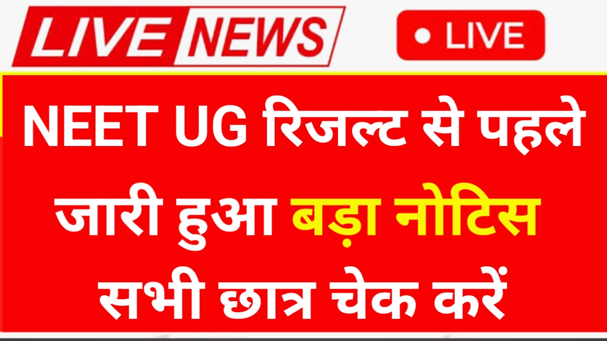 NEET UG Result Notice