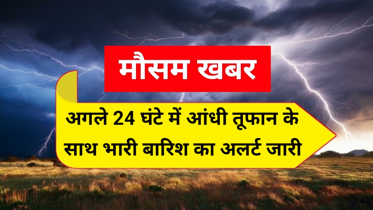 Heavy Rain Alert Today