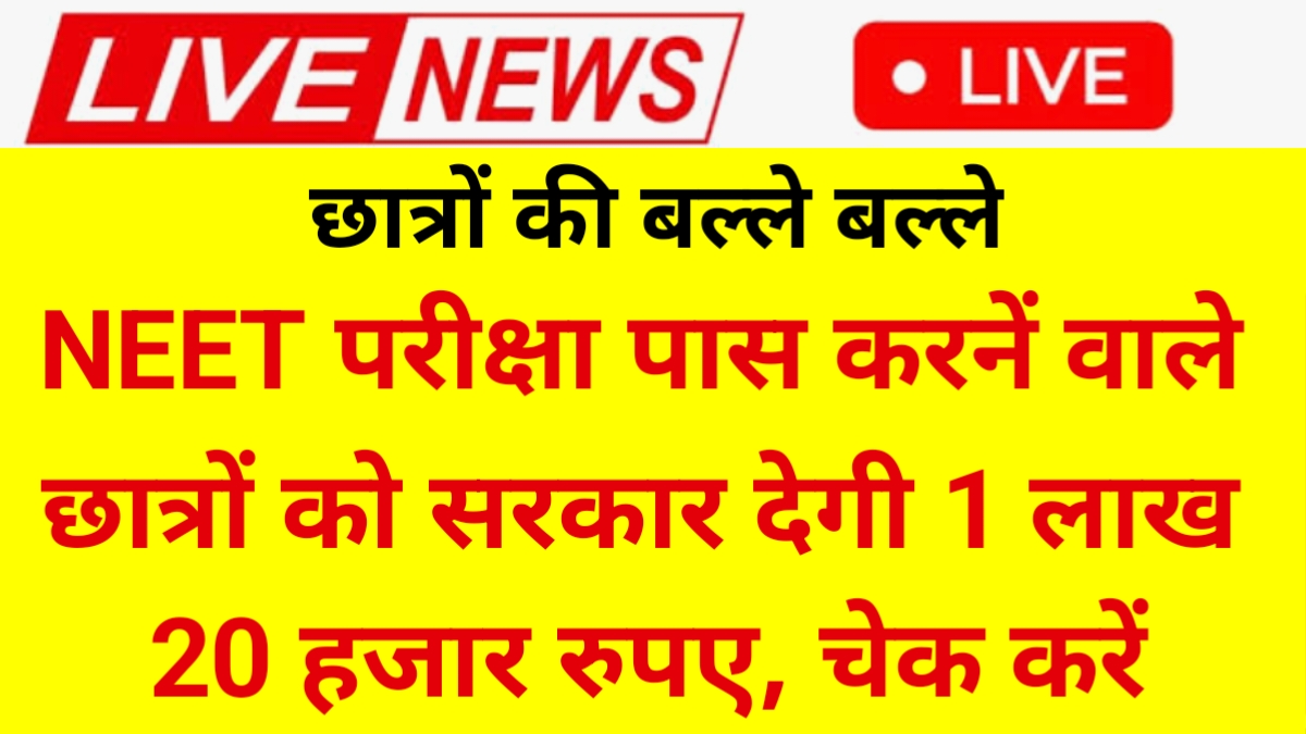 NEET Pass New Scheme