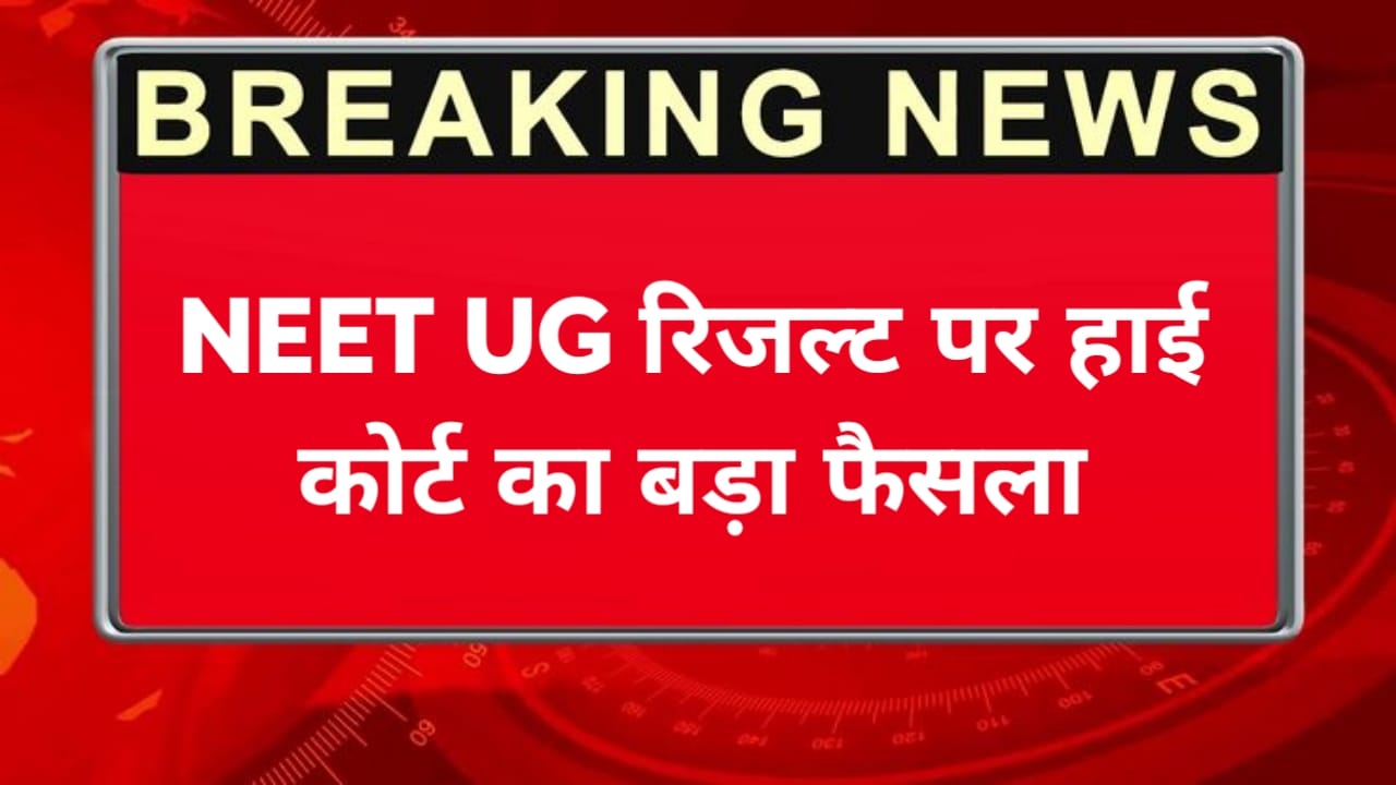 NEET UG 2025 Highcourt Order