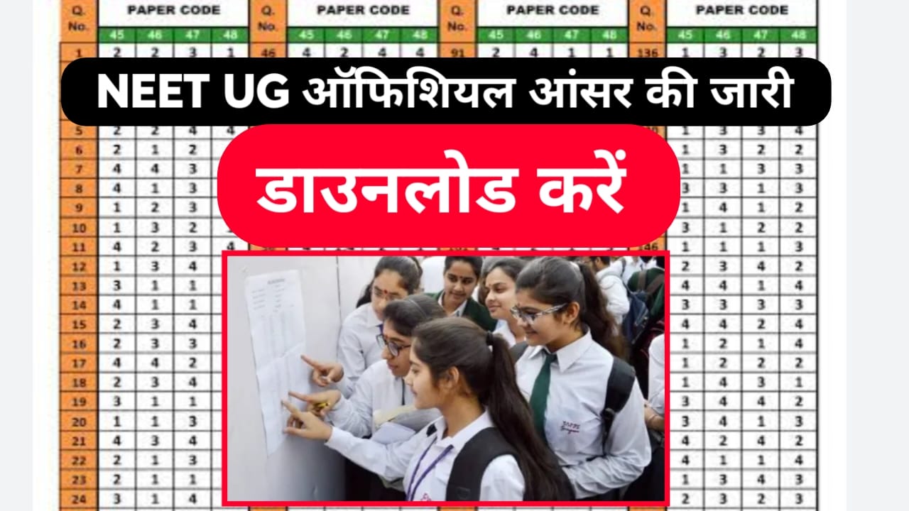NEET UG Official Answer Key Release