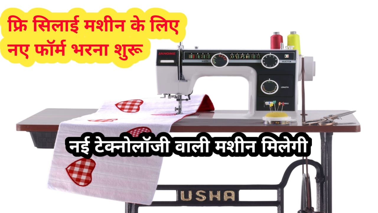 Free Silai Machine New Registration
