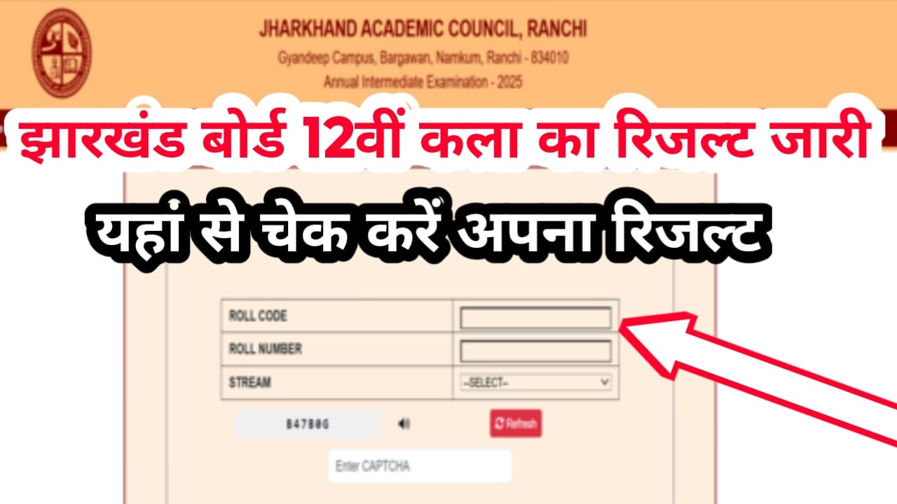 Jharkhand Board 12th Arts Result Out
