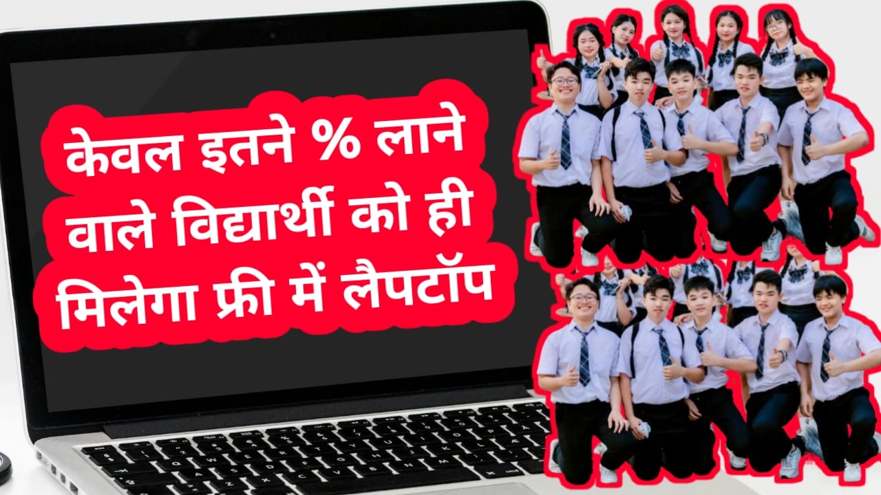Free Laptop Yojana 2025