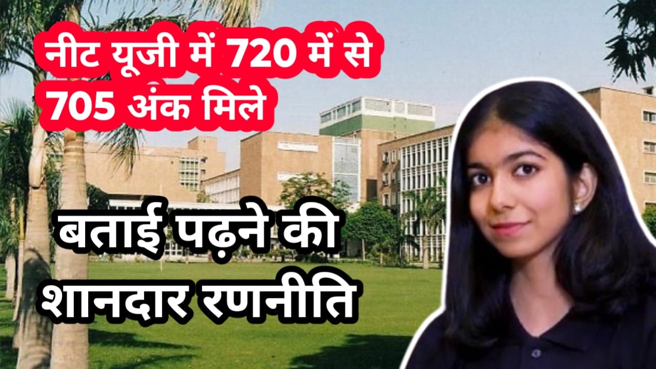 NEET UG Success Story