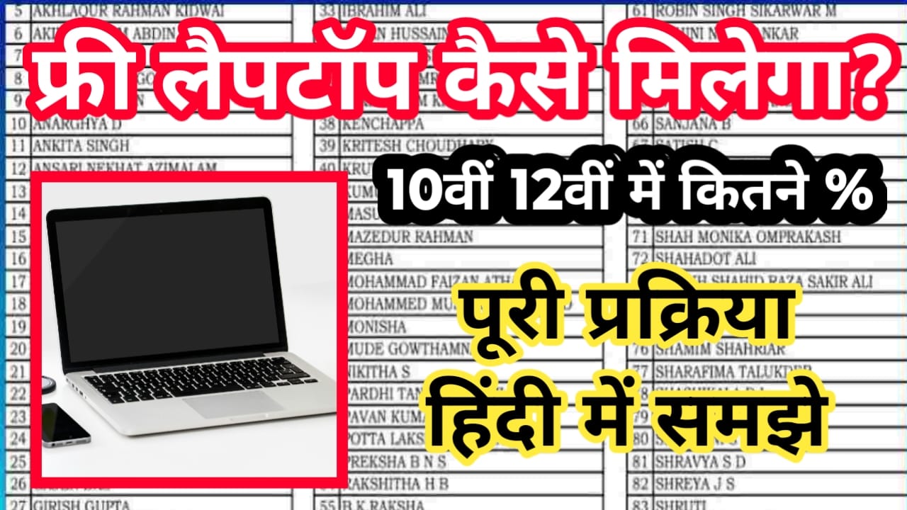 Free Laptop kaise Milega